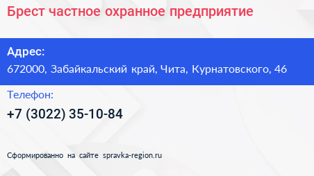 Брест частное охранное предприятие - визитка