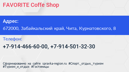 FAVORITE Coffe Shop - визитка