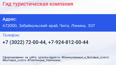 Гид туристическая компания - визитка