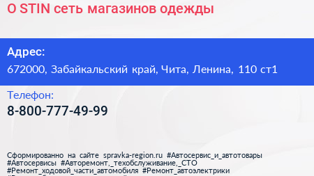 O STIN сеть магазинов одежды - визитка