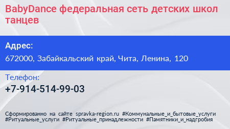 BabyDance федеральная сеть детских школ танцев - визитка