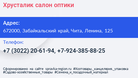 Хрусталик салон оптики - визитка