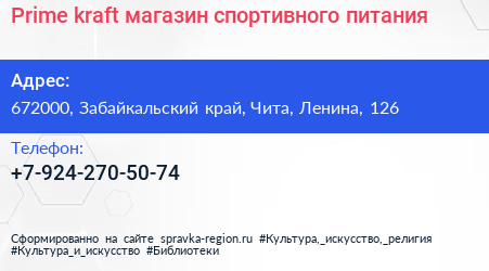 Нажмите, чтобы скачать визитку Prime kraft магазин спортивного питания - визитка
