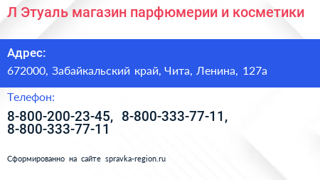 Л Этуаль магазин парфюмерии и косметики - визитка