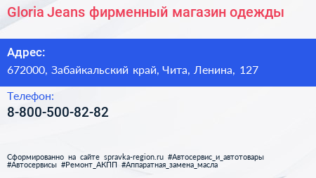 Gloria Jeans фирменный магазин одежды - визитка