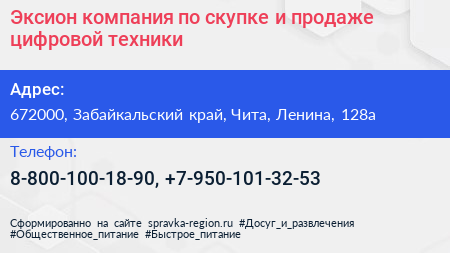 Эксион компания по скупке и продаже цифровой техники - визитка