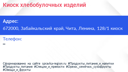 Киоск хлебобулочных изделий - визитка