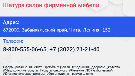 Шатура салон фирменной мебели - визитка