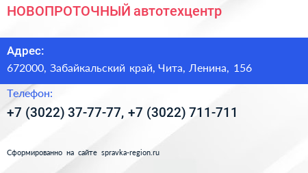 НОВОПРОТОЧНЫЙ автотехцентр - визитка