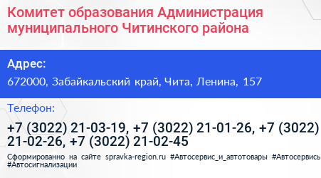 Комитет образования Администрация муниципального Читинского района - визитка