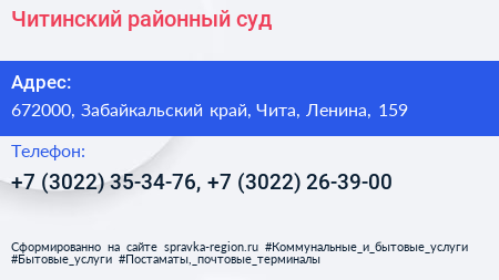 Читинский районный суд - визитка