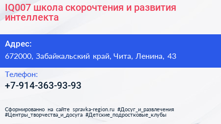 IQ007 школа скорочтения и развития интеллекта - визитка