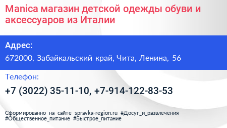 Manica магазин детской одежды обуви и аксессуаров из Италии - визитка