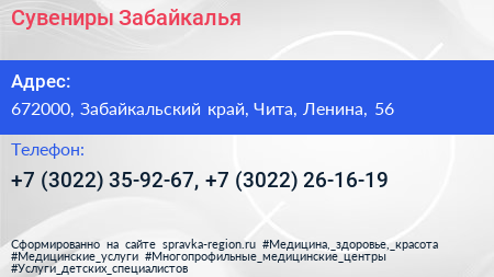 Сувениры Забайкалья - визитка