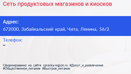 Сеть продуктовых магазинов и киосков - визитка