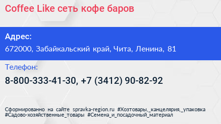 Coffee Like сеть кофе баров - визитка