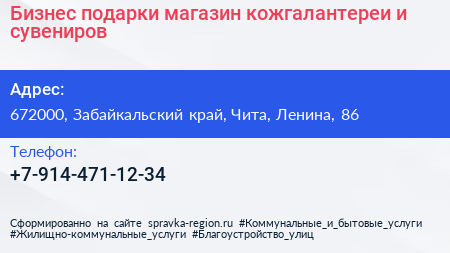 Бизнес подарки магазин кожгалантереи и сувениров - визитка