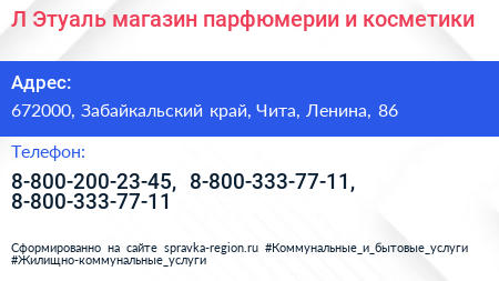 Л Этуаль магазин парфюмерии и косметики - визитка