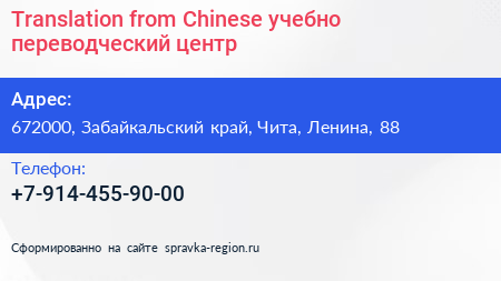 Translation from Chinese учебно переводческий центр - визитка