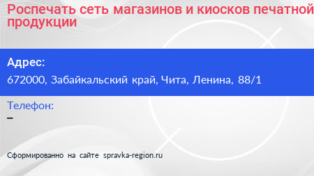 Роспечать сеть магазинов и киосков печатной продукции - визитка