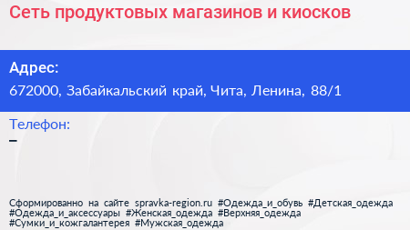 Сеть продуктовых магазинов и киосков - визитка