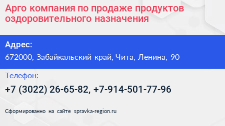 Арго компания по продаже продуктов оздоровительного назначения - визитка