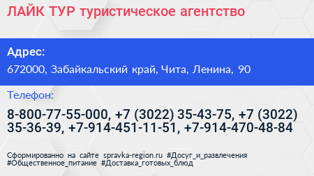 ЛАЙК ТУР туристическое агентство - визитка