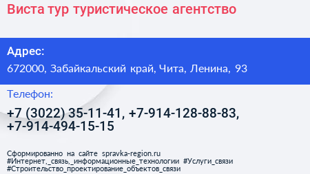 Виста тур туристическое агентство - визитка