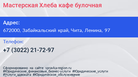 Мастерская Хлеба кафе булочная - визитка