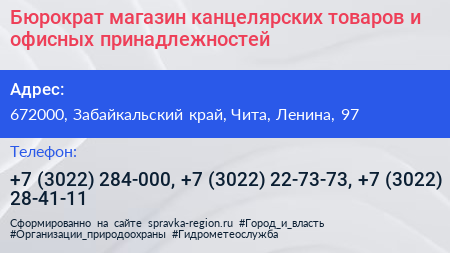 Бюрократ магазин канцелярских товаров и офисных принадлежностей - визитка