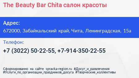 The Beauty Bar Chita салон красоты - визитка