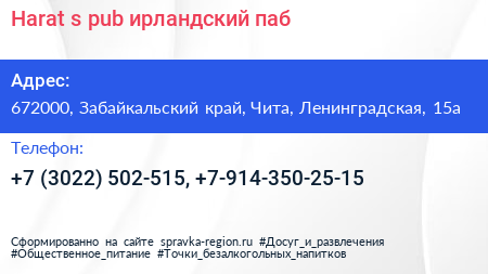 Harat s pub ирландский паб - визитка