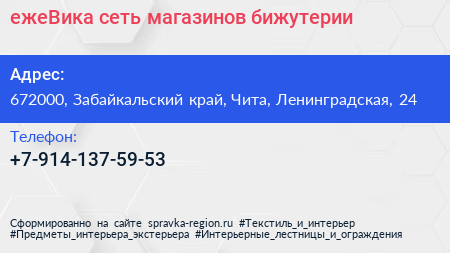 Нажмите, чтобы скачать визитку ежеВика сеть магазинов бижутерии - визитка