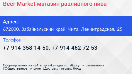 Beer Market магазин разливного пива - визитка