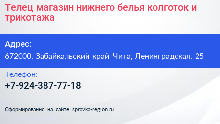 Телец магазин нижнего белья колготок и трикотажа - визитка