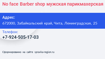 No face Barber shop мужская парикмахерская - визитка