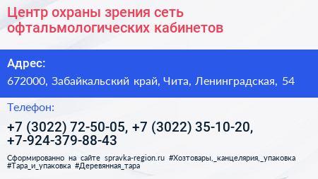 Центр охраны зрения сеть офтальмологических кабинетов - визитка