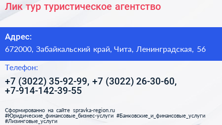 Лик тур туристическое агентство - визитка