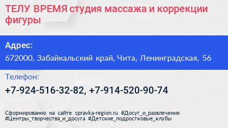 ТЕЛУ ВРЕМЯ студия массажа и коррекции фигуры - визитка