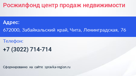 Росжилфонд центр продаж недвижимости - визитка