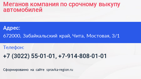 Меганов компания по срочному выкупу автомобилей - визитка