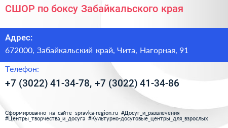 СШОР по боксу Забайкальского края - визитка