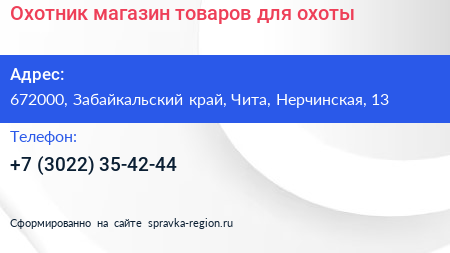 Охотник магазин товаров для охоты - визитка