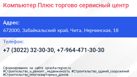 Компьютер Плюс торгово сервисный центр - визитка