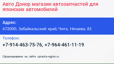 Авто Донор магазин автозапчастей для японских автомобилей - визитка