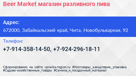 Beer Market магазин разливного пива - визитка