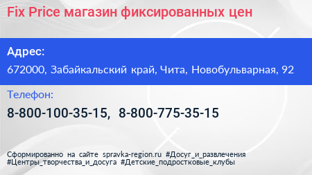 Fix Price магазин фиксированных цен - визитка