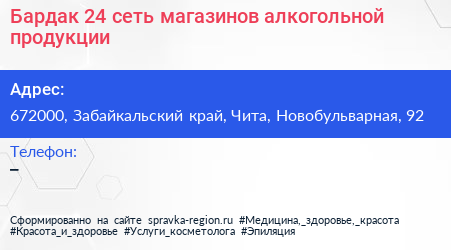Бардак 24 сеть магазинов алкогольной продукции - визитка