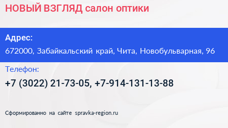 НОВЫЙ ВЗГЛЯД салон оптики - визитка