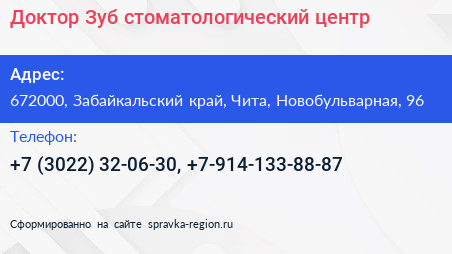 Доктор Зуб стоматологический центр - визитка